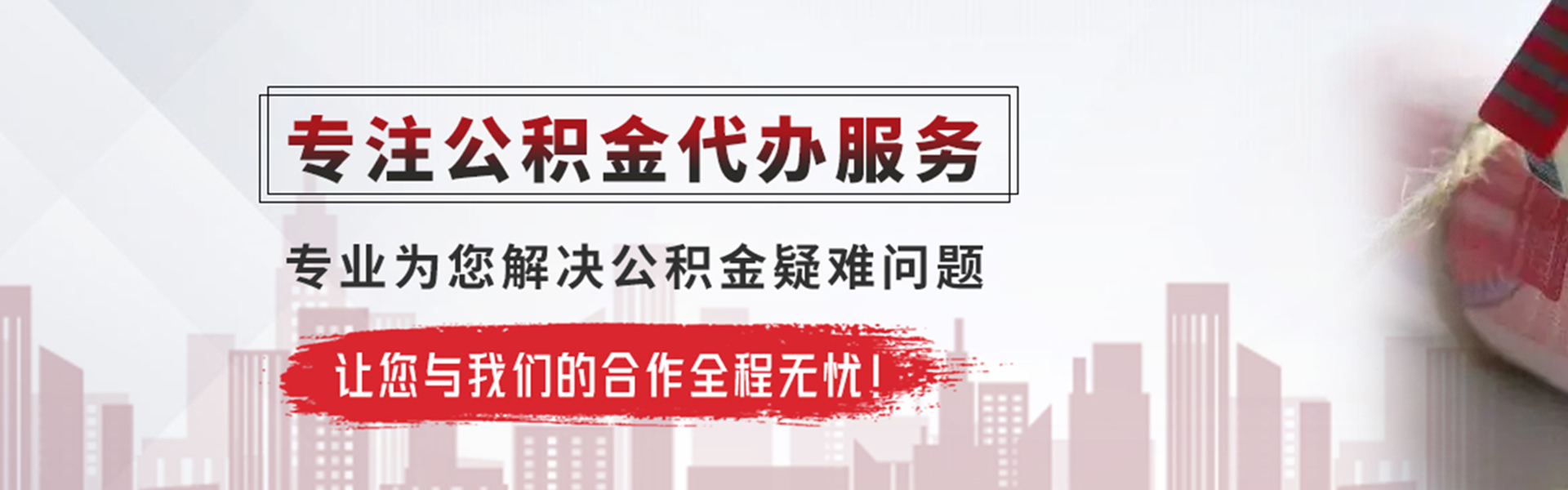 崇左公积金提取代办
