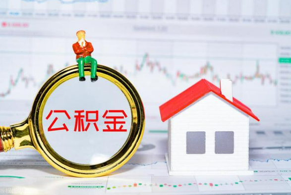 崇左离职公积金提取需要什么手续？