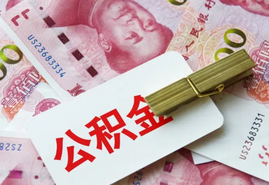 崇左2025年住房公积金惠民属性的核心体现‌