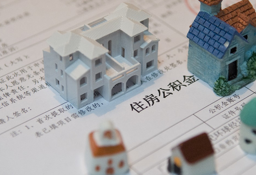 崇左退休提取公积金指南